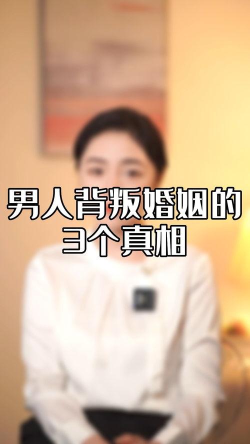 男人背叛婚姻爆料视频,男人婚姻外遇视频曝光引发热议